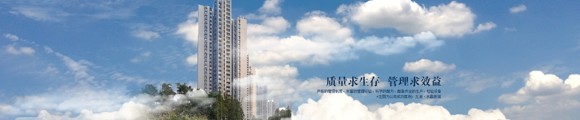 質(zhì)量求生存、管理求效益